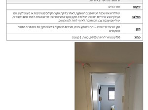 תיקוני טיח - דלת פנים
